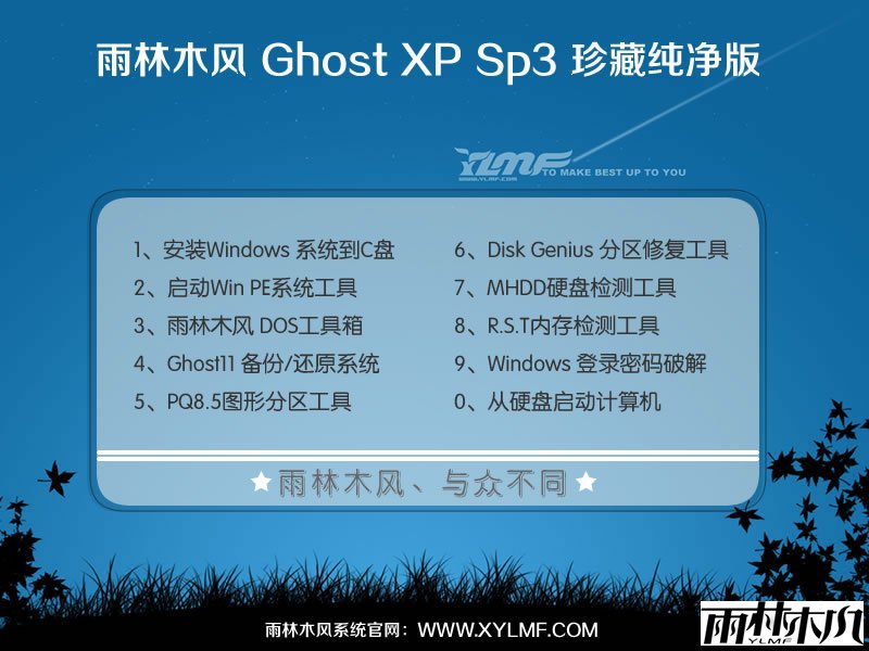 雨林木风ghost xp sp3纯净版系统YN2024