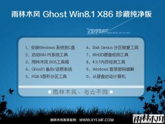 雨林木风Win8.1 Ghost 32位纯净专业版YN6.0
