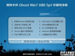 雨林木风Ghost Win7 32位旗舰纯净版YN6.0