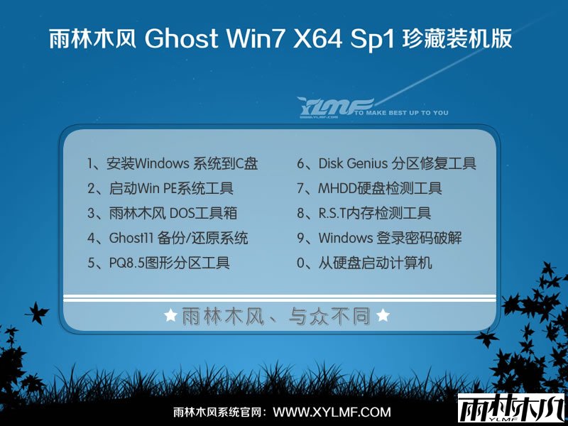 雨林木风win7 Ghost 64位装机旗舰版YN2025.06