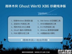 雨林木风GHOST Win10 1703 32位专业纯净版YN6.0