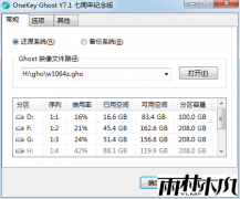 OneKey Ghost 雨林木风一键还原工具绿色版