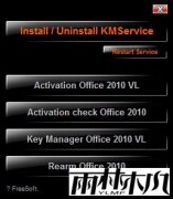 Office2010激活工具KMS Activator绿色版