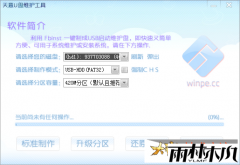 天意pe U盘启动工具最新无广告无捆绑纯净版