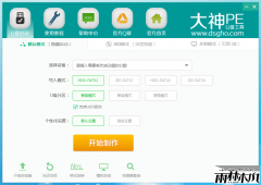 大神u盘PE启动盘制作工具无广告无捆绑UEFI纯净版