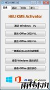 office2013激活工具-完美激活正版软件密钥软件