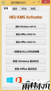win8.1 kms激活工具(HEU KMS Activator)v7.8.8