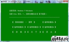 win7旗舰版/专业版激活工具（nt6 oem loader V3.3）