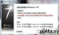 win7 activation v1.7(WIN 7激活工具)绿色版