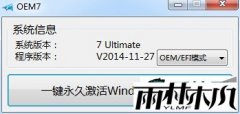 小马win7激活工具oem7f7激活工具官网版本