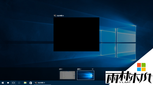 <a href='http://www.xylmf.com/win10/' target='_blank'><u>Win10系统</u></a>怎么使用多窗口功能|win10多窗口怎么设置，步骤5