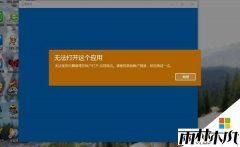 win10应用商店无法打开提示没有权限的问题