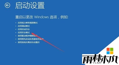 <a href='http://www.xylmf.com/win10/' target='_blank'><u>Windows10</u></a>安全模式怎么进入|win10进入安全模式的两种方法，步骤5