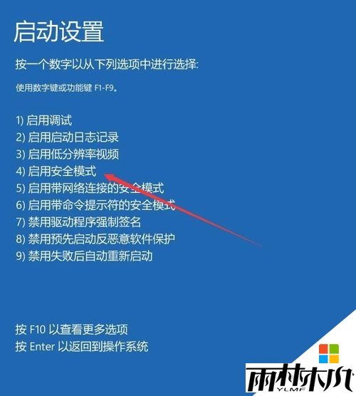 <a href='http://www.xylmf.com/win10/' target='_blank'><u>Windows10</u></a>安全模式怎么进入|win10进入安全模式的两种方法，步骤6