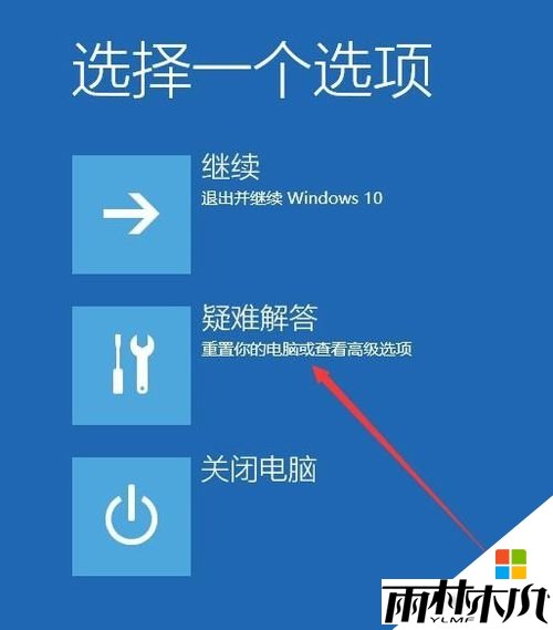 <a href='http://www.xylmf.com/win10/' target='_blank'><u>Windows10</u></a>安全模式怎么进入|win10进入安全模式的两种方法，步骤2