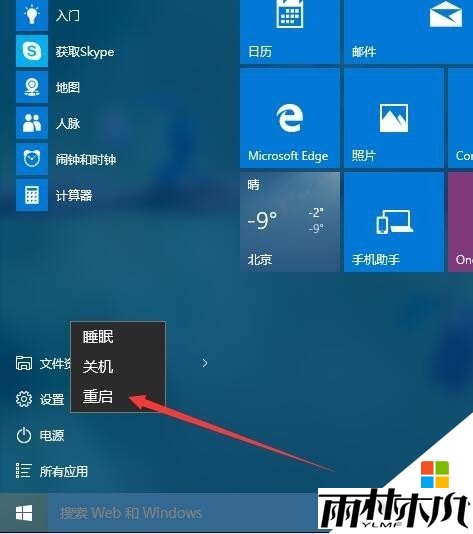 <a href='http://www.xylmf.com/win10/' target='_blank'><u>Windows10</u></a>安全模式怎么进入|win10进入安全模式的两种方法，步骤1