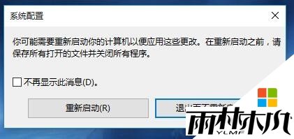 <a href='http://www.xylmf.com/win10/' target='_blank'><u>Windows10</u></a>安全模式怎么进入|win10进入安全模式的两种方法，步骤4