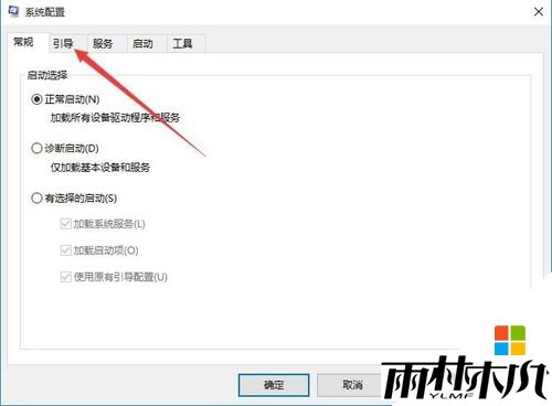 <a href='http://www.xylmf.com/win10/' target='_blank'><u>Windows10</u></a>安全模式怎么进入|win10进入安全模式的两种方法，步骤2