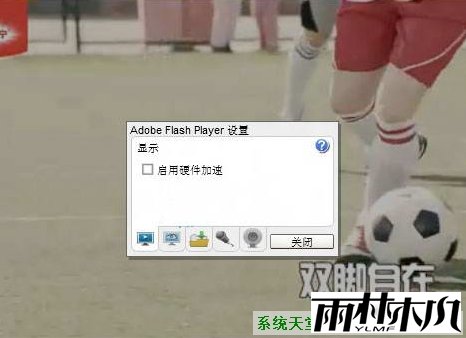 右击启用硬件加速