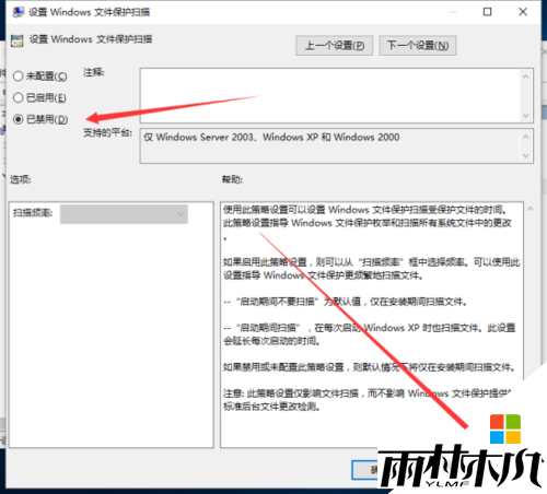 win10怎么关闭“windows文件保护”提示，步骤7