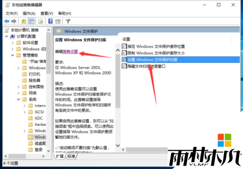 win10怎么关闭“windows文件保护”提示，步骤6