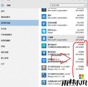 win10 ghost系统应用和功能部分软件提示不可用