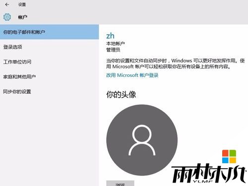 win10怎么删除microsoft账户|win10删除微软账户的方法，步骤5