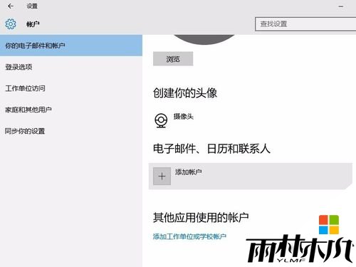 win10怎么删除microsoft账户|win10删除微软账户的方法，步骤6