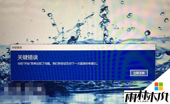 <a href='http://www.xylmf.com/win10/' target='_blank'><u>Win10系统</u></a>开始菜单出现问题怎么办|win10提示“关键错误”怎么修复