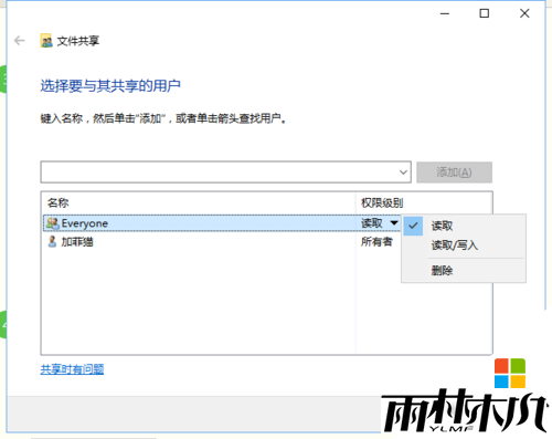win10共享文件夹怎么设置|win10共享文件夹权限设置方法，步骤4