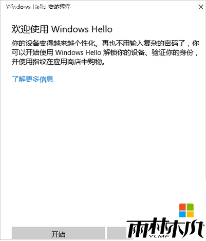 win10设置默认指纹登陆的方法|win10指纹登陆设置，步骤4