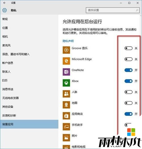 <a href='http://www.xylmf.com/win10/' target='_blank'><u>win10正式版</u></a>怎么禁止后台程序运行?win10禁止运行某程序的方法， 步骤4