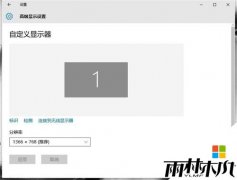 雨林木风win10正式版为什么玩穿越火线CF不能全屏