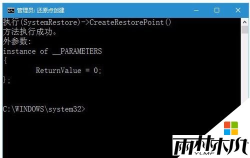 win10还原点在哪?<a href='http://www.xylmf.com/win10/' target='_blank'><u>Win10系统</u></a>还原点怎么设置，步骤5