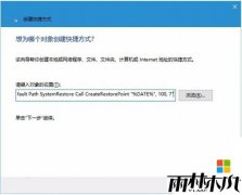 win10官网系统的还原点要如何设置的方法
