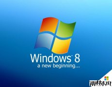 雨林木风玩转Win8系统的技巧