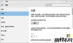 win10专业版ghost系统的定位服务为什么打不开
