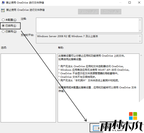 win10怎么彻底关闭OneDrive,win10彻底关闭OneDrive的方法，步骤3