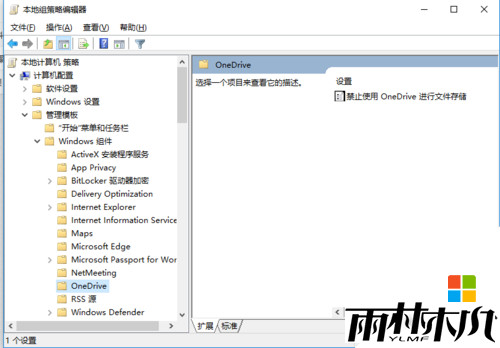 win10怎么彻底关闭OneDrive,win10彻底关闭OneDrive的方法，步骤2