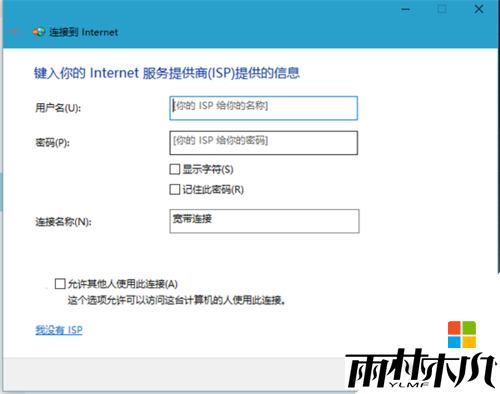 <a href='http://www.xylmf.com/win10/' target='_blank'><u>win10正式版</u></a>怎么设置宽带连接,win10设置宽带连接的方法，步骤8