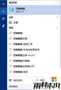 刚升级win10系统找不到控制面版 在哪里打开？
