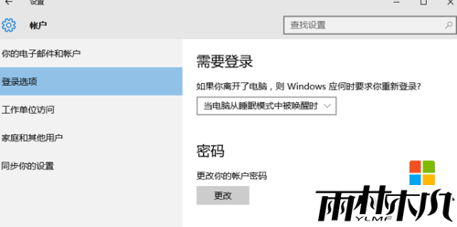 <a href='http://www.xylmf.com/win10/' target='_blank'><u>Windows10</u></a>开机密码怎么设置，步骤3