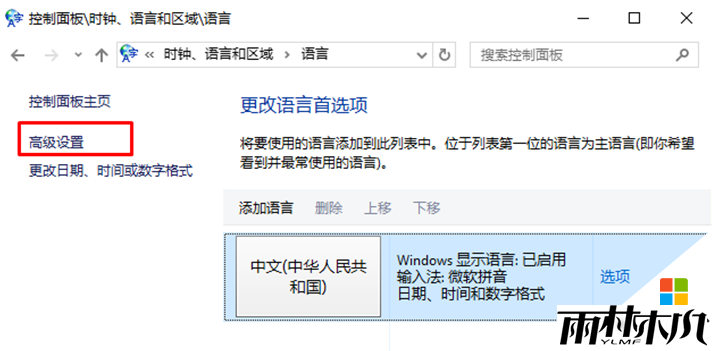 <a href='http://www.xylmf.com/win10/' target='_blank'><u>win10正式版</u></a>语言栏怎么设置成win7的样式,步骤3