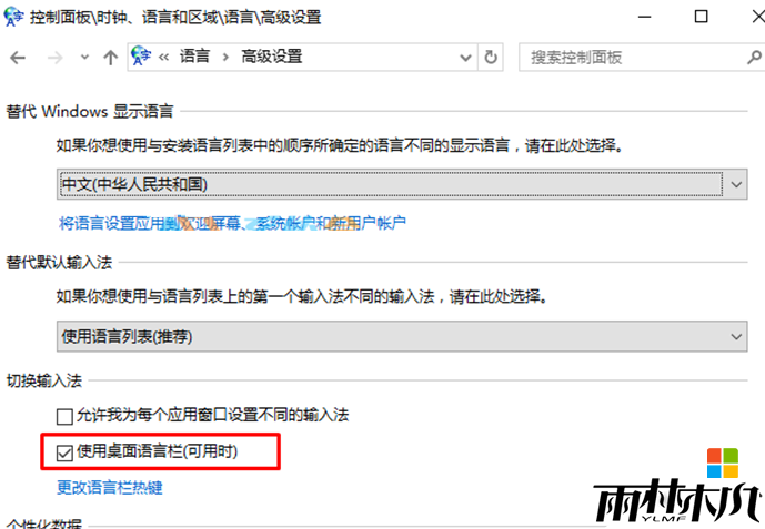 <a href='http://www.xylmf.com/win10/' target='_blank'><u>win10正式版</u></a>语言栏怎么设置成win7的样式,步骤4