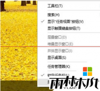 为什么雨林木风win10系统的任务栏经常出现假死