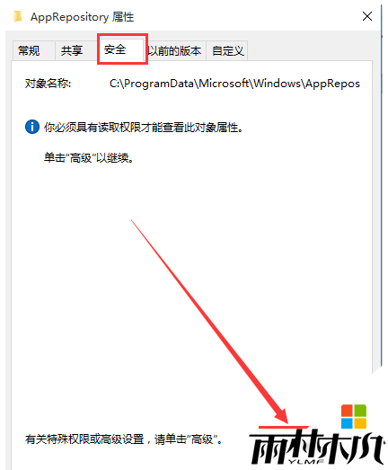 win10无权访问文件怎么办,win10无权查看此文件的解决方法，步骤3