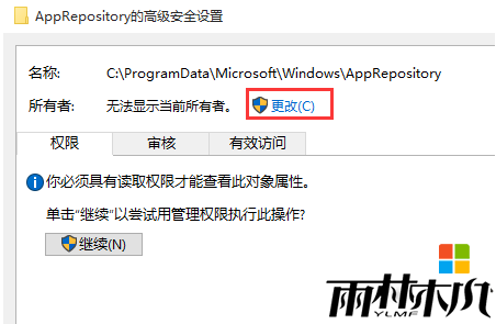win10无权访问文件怎么办,win10无权查看此文件的解决方法，步骤4