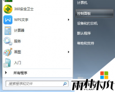 win7 64位旗舰版系统取消关闭用户帐户控制的方法