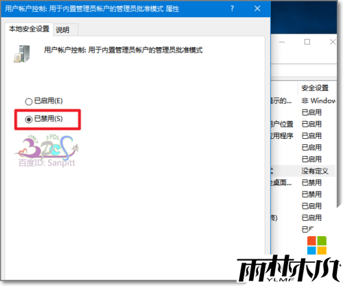 <a href='http://www.xylmf.com/win10/' target='_blank'><u>Windows10</u></a>正版系统小盾牌图标怎么删除，步骤4