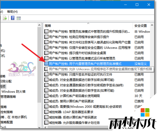 <a href='http://www.xylmf.com/win10/' target='_blank'><u>Windows10</u></a>正版系统小盾牌图标怎么删除，步骤3